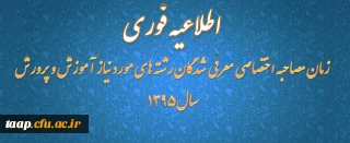 اطلاعیه فوری