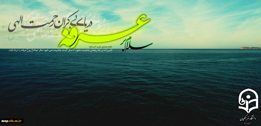 روز عرفه فرصتی برای اعتراف به گناه نزد پروردگار است