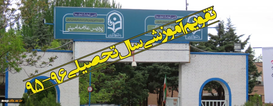 تقویم آموزشی