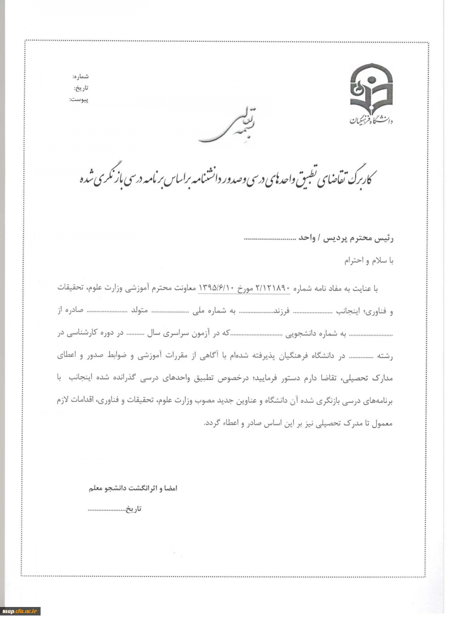 کاربرگ تطبیق