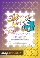 آزمون فهم قرآن