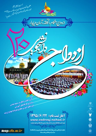 ازدواج دانشجوئی