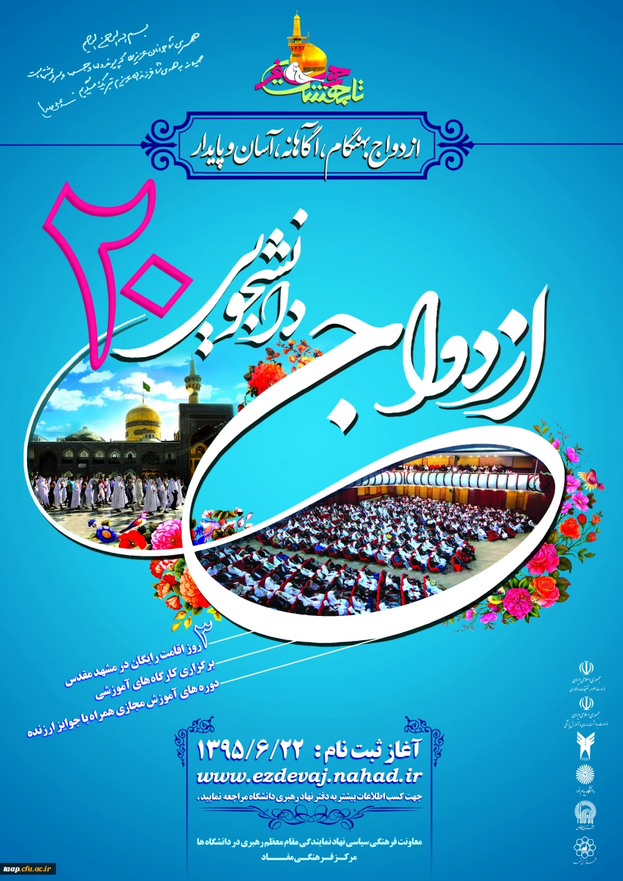 ازدواج دانشجوئی