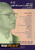 هویت معلمی از جنس استاد شکوهی