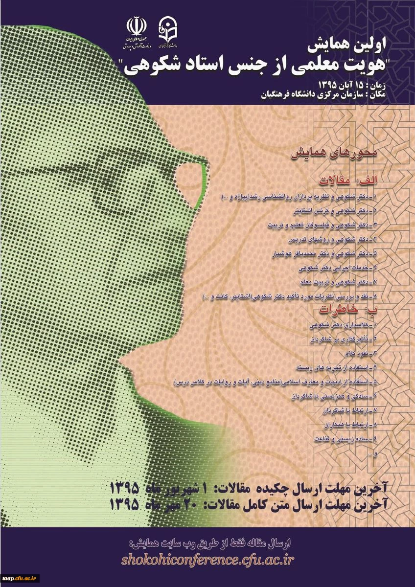 هویت معلمی از جنس استاد شکوهی