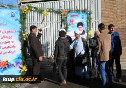 مراسم استقبال از دانشجو معلمان جدید الورود