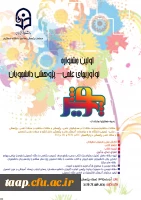 اولین جشنواره نوآوری های علمی _پژوهشی