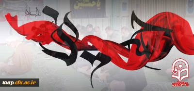 مراسم پر فیض 