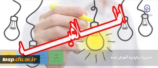 سامانه فراگیر آموزش