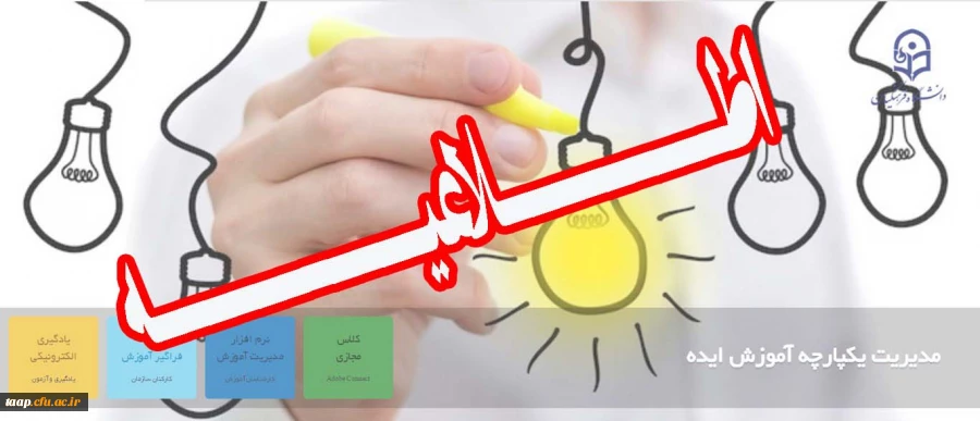 سامانه فراگیر آموزش