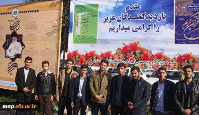 بازدید دانشجو معلمان پردیس علامه امینی(ره)از نمایشگاه کتاب تبریز