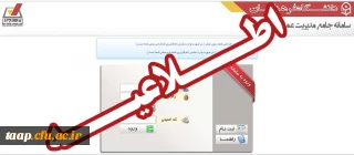 ثبت شاخص های اختصاصی سامانه ارزیابی عملکرد