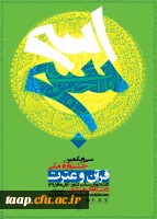 سی و یکمین جشنواره قرآن و عترت