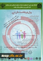 همایشملی خانواده و مسائل نو پدید