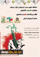 جشنواره نشریات دانشجوئی