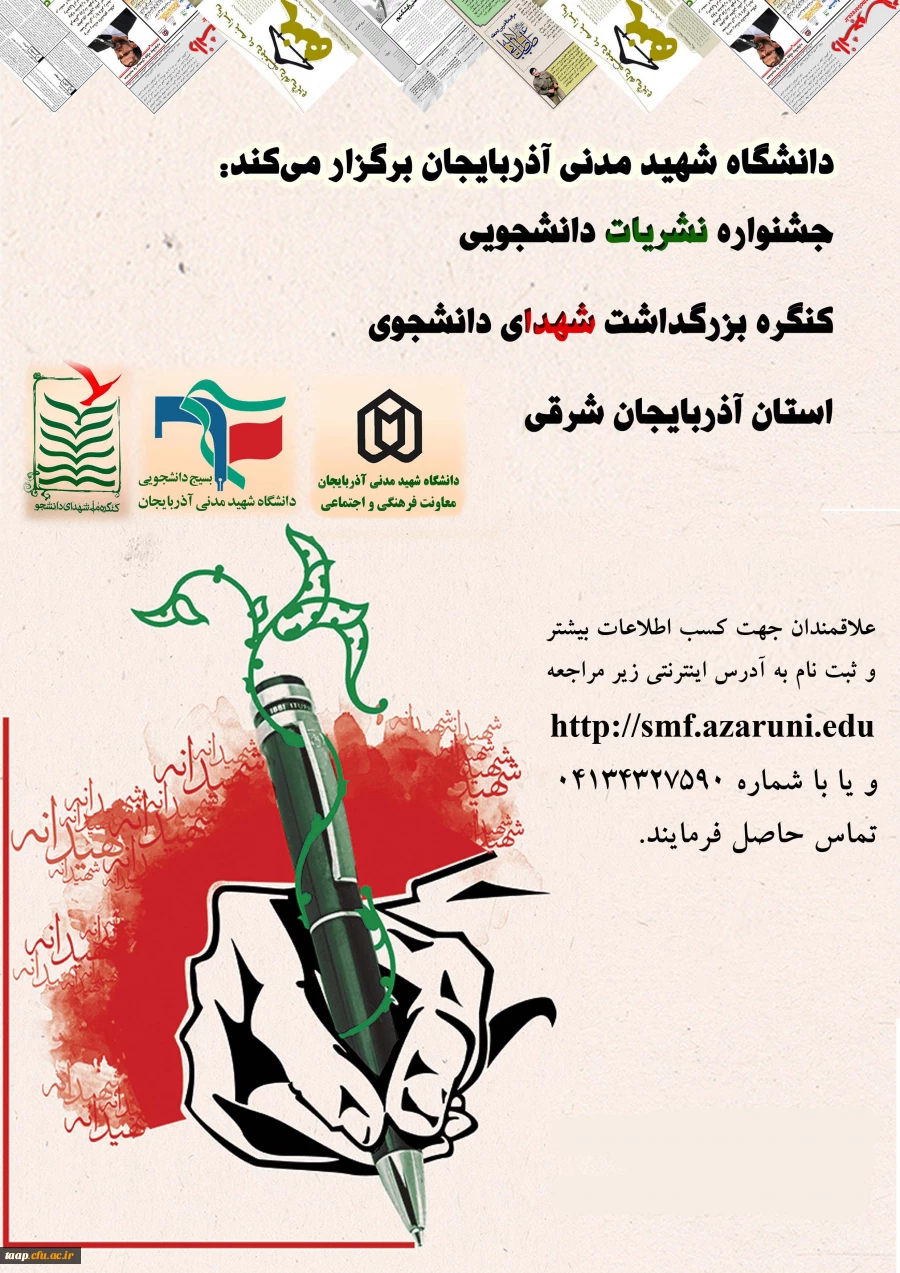 جشنواره نشریات دانشجوئی