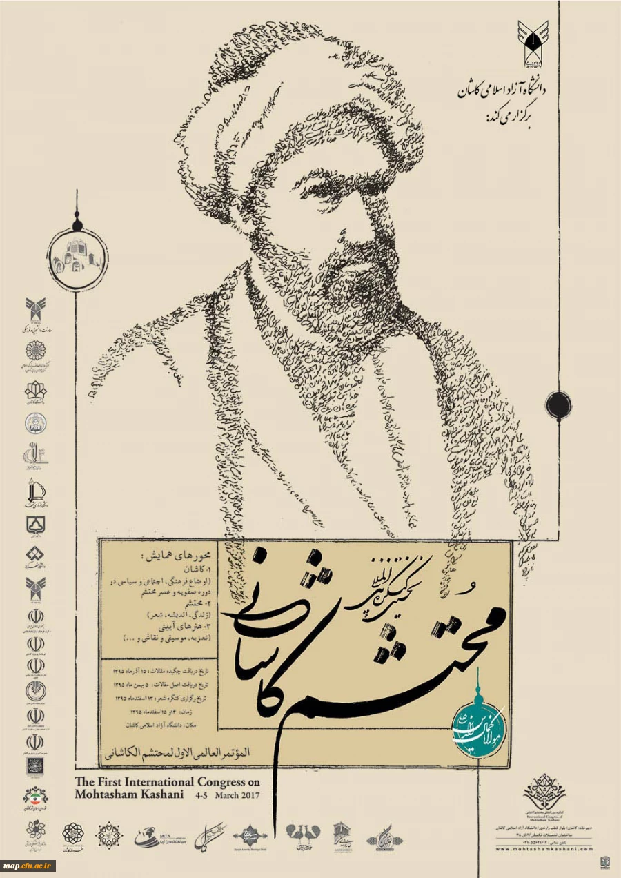 کنگره بینالمللی "محتشم کاشانی"