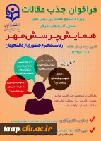 همایش پرسش مهر