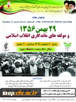 چهارمین همایش قیام 29 بهمن