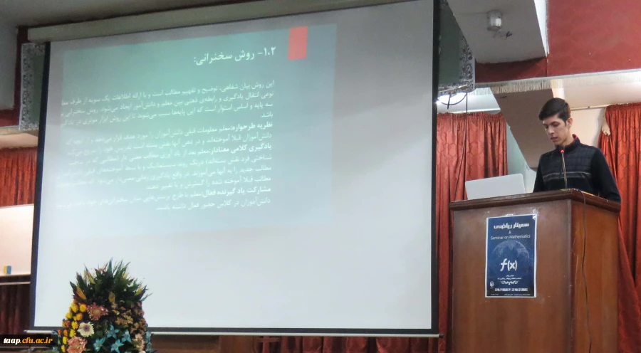 سمینار ریاضی در پردیس علامه امینی (ره)
