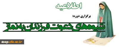 قابل توجه اساتید گرامی موظف و کارکنان محترم