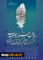 فراخوان سومین جشنواره مطبوعات، خبرگزاری ها و پایگاه های خبری آذربایجان شرقی