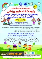 جایزه پژوهشگاه علوم ورزشی
