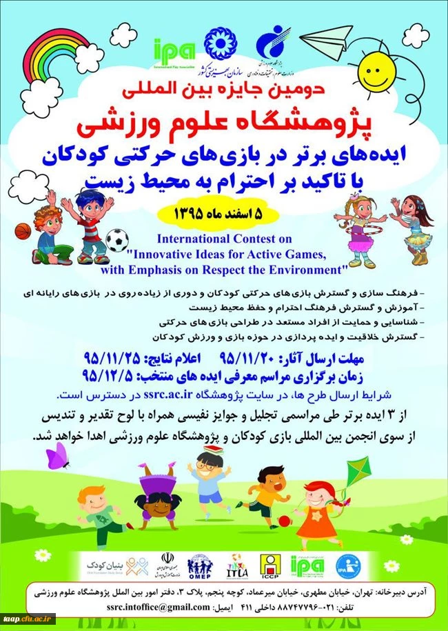 جایزه پژوهشگاه علوم ورزشی