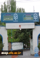 دانشگاه فرهنگیان آذربایجان شرقی