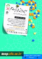 سومین همایش ملی تربیت معلم