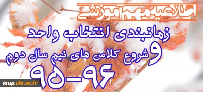 قابل توجه کلیه دانشجویان محترم