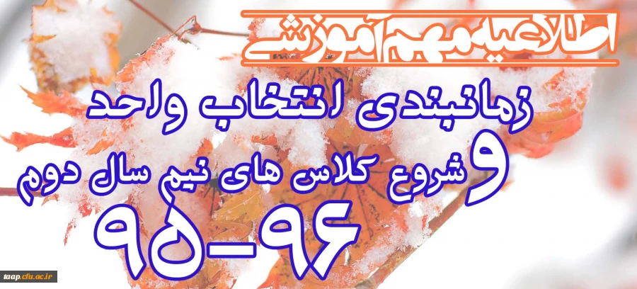 قابل توجه کلیه دانشجویان محترم