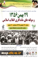 همایش قیان 29 بهمن 1356