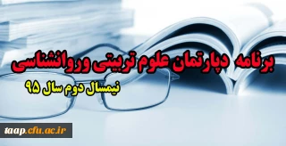 قابل توجه دانشجو معلمان رشته علوم تربیتی