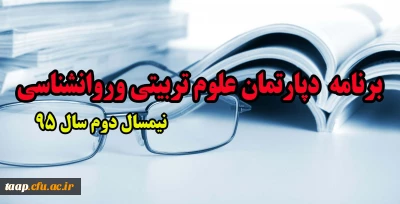 قابل توجه دانشجو معلمان رشته علوم تربیتی