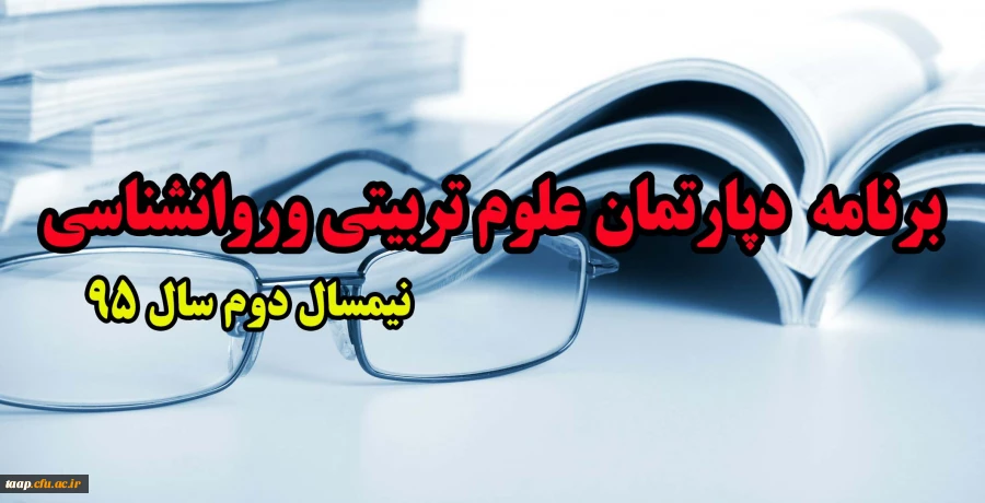 قابل توجه دانشجو معلمان رشته علوم تربیتی