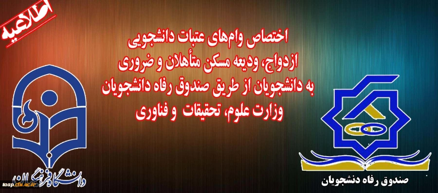 قابل توجه کلیه دانشجویان محترم