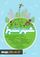 مسابقه نقاشی شهر سبز