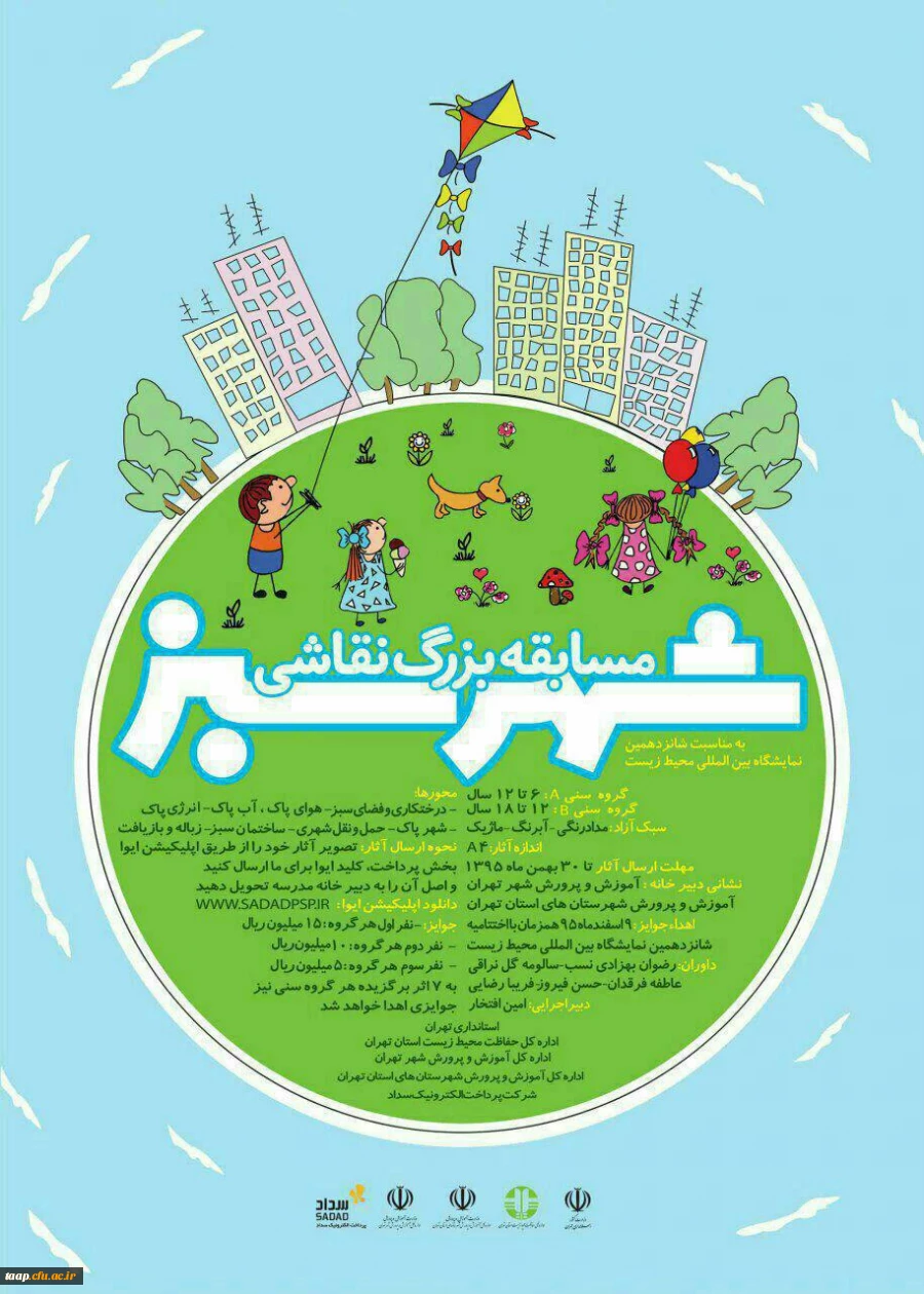 مسابقه نقاشی شهر سبز