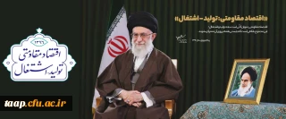 پیام نوروزی رهبر معظم انقلاب اسلامی به مناسبت آغاز سال ۱۳۹۶