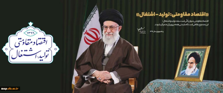 پیام نوروزی رهبر معظم انقلاب اسلامی به مناسبت آغاز سال ۱۳۹۶