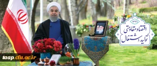 پیام نوروزی دکتر روحانی ریاست جمهوری اسلامی ایران