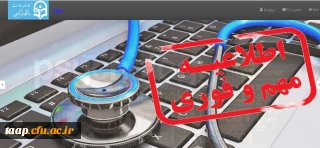 آخرین مهلت تکمیل سامانه کارنامه سلامت