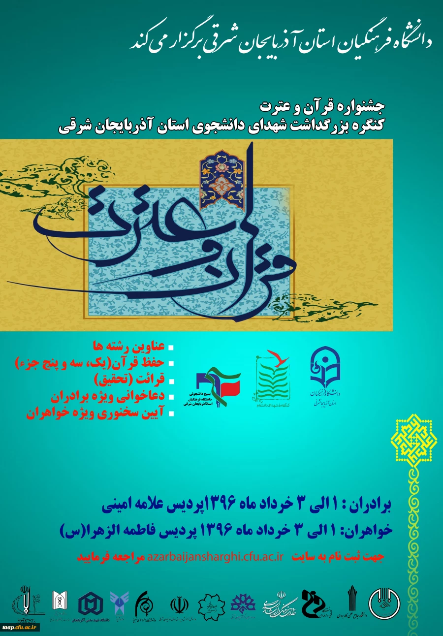 جشنواره قرآن و عترت