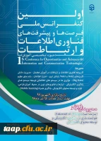 کنفرانس ملی IT