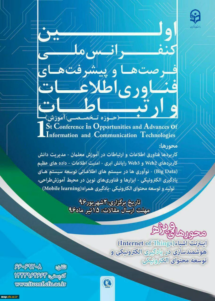 کنفرانس ملی IT