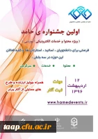 جشنواره حامد