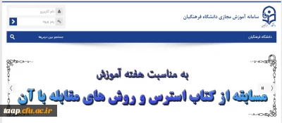 مسابقه به مناسبت هفته آموزش