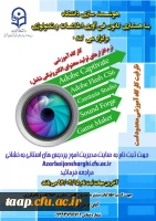 کارگاه آموزشی نرم افزار های تولید محتوی الکترونیکی