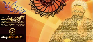 هفته آموزش گرامی باد